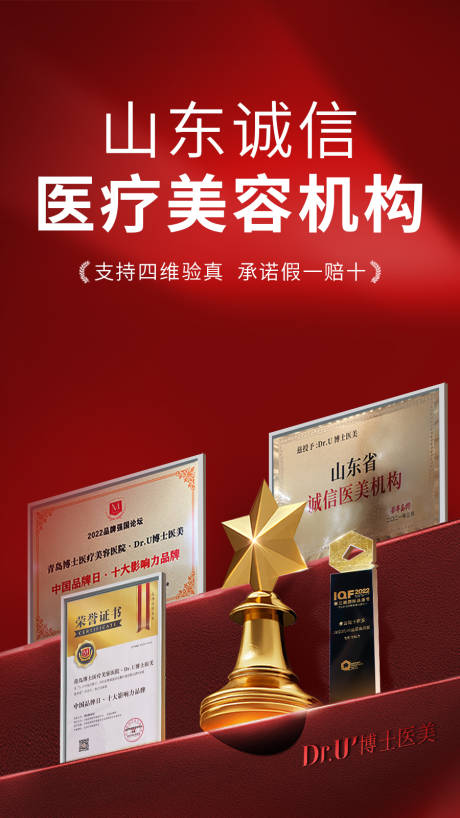 源文件下载【享设计】搜索编号：69070033961996720【品牌授牌红色质感医美诚信机构朋友圈大】