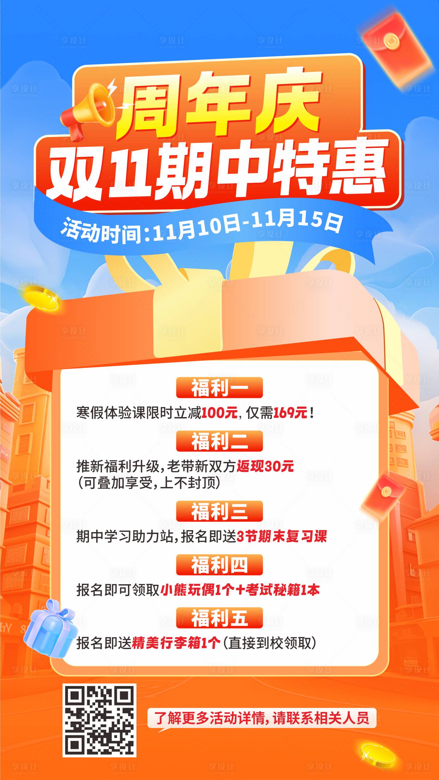 源文件下载【享设计】搜索编号：55060034062436933【周年庆双十一其中特惠】