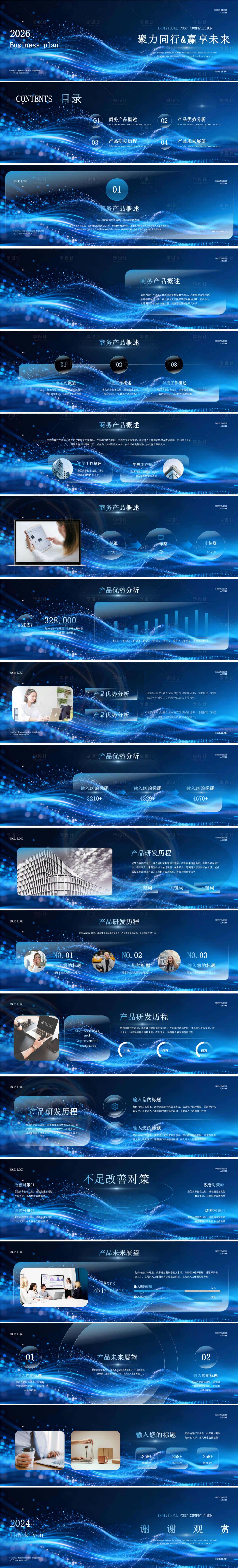 源文件下载【享设计】搜索编号：92910034238942344【动态蓝色科技大会项目发布主】