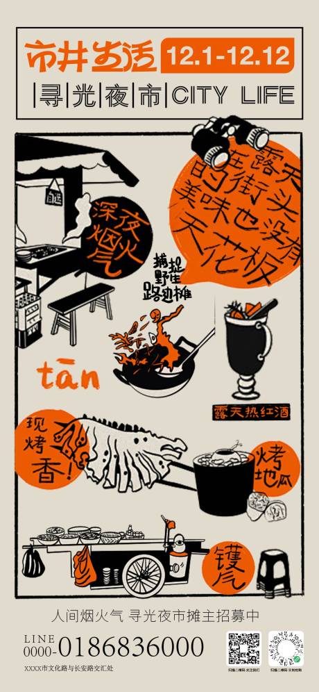 源文件下載【享設(shè)計(jì)】搜索編號：11460034278538258【夜市市集宣傳海報(bào)】