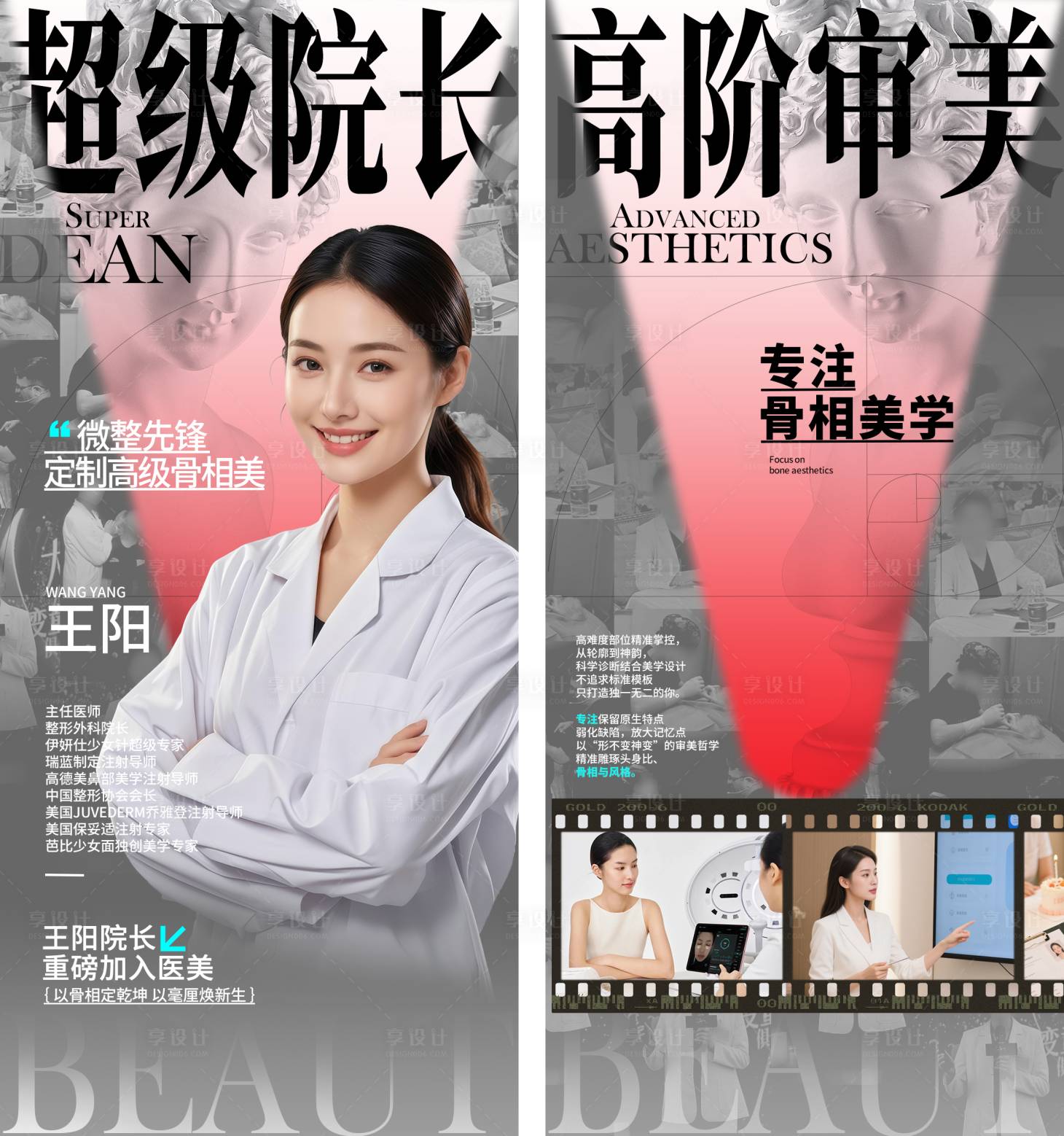 源文件下载【享设计】搜索编号：20690033950564218【医生坐诊宣传】