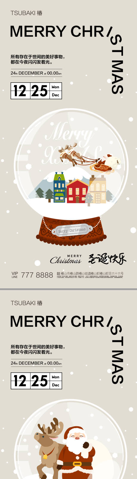 源文件下载【享设计】搜索编号：54600033986693447【圣诞节系列海报  】