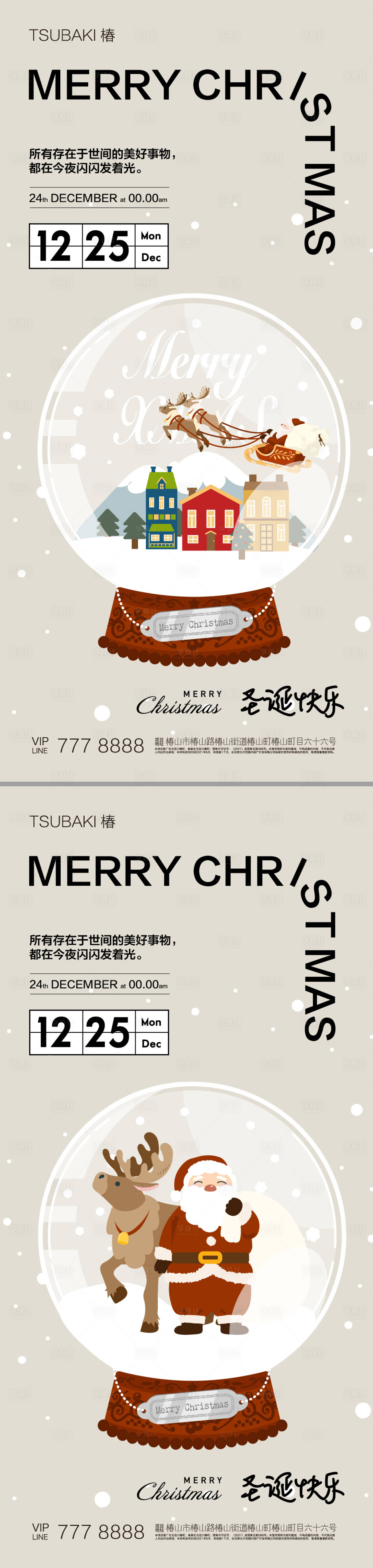 源文件下载【享设计】搜索编号：54600033986693447【圣诞节系列海报  】