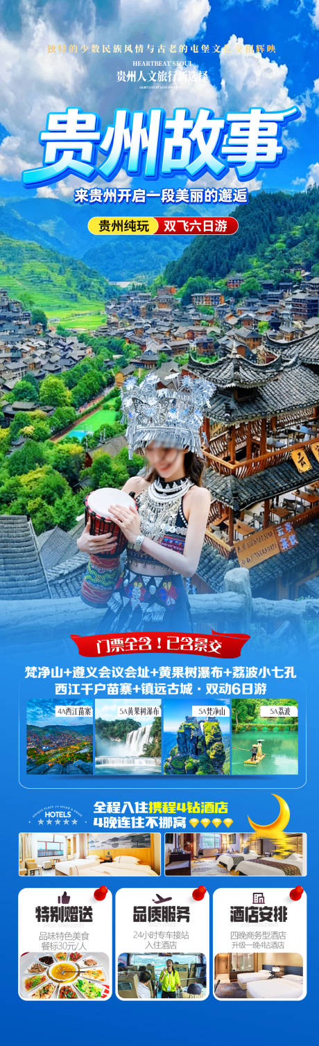 源文件下载【享设计】搜索编号：12030034244894731【贵州故事】