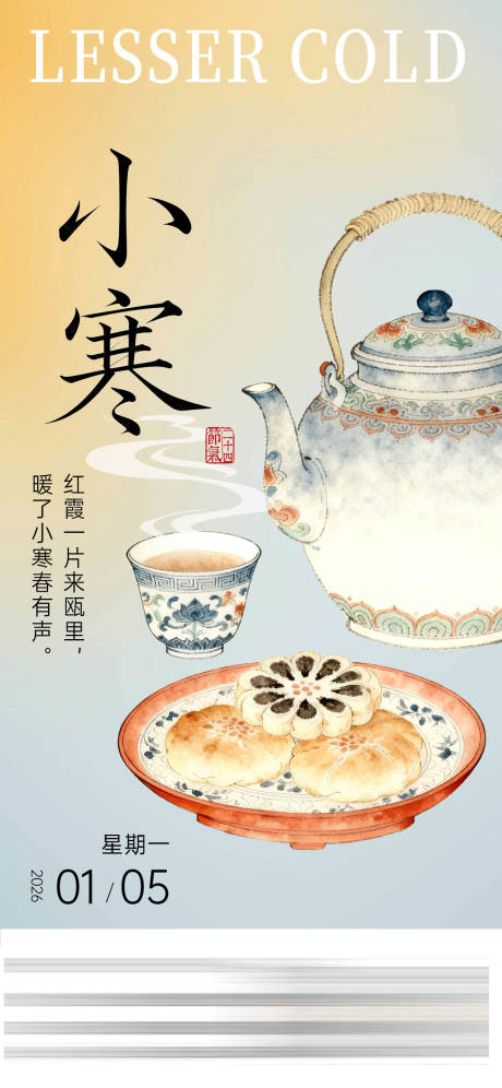 源文件下载【享设计】搜索编号：15110034061611947【小寒节气海报2025】