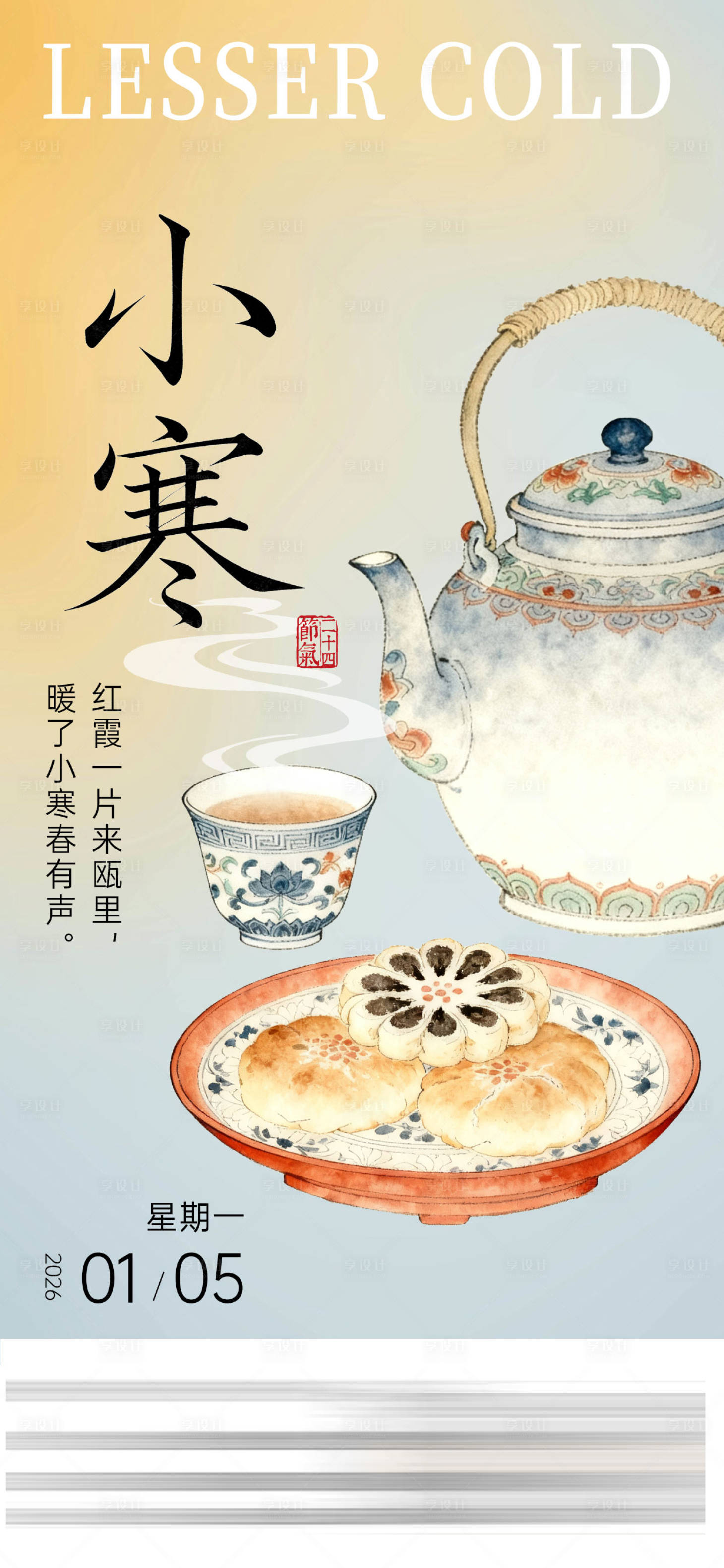源文件下载【享设计】搜索编号：15110034061611947【小寒节气海报2025】