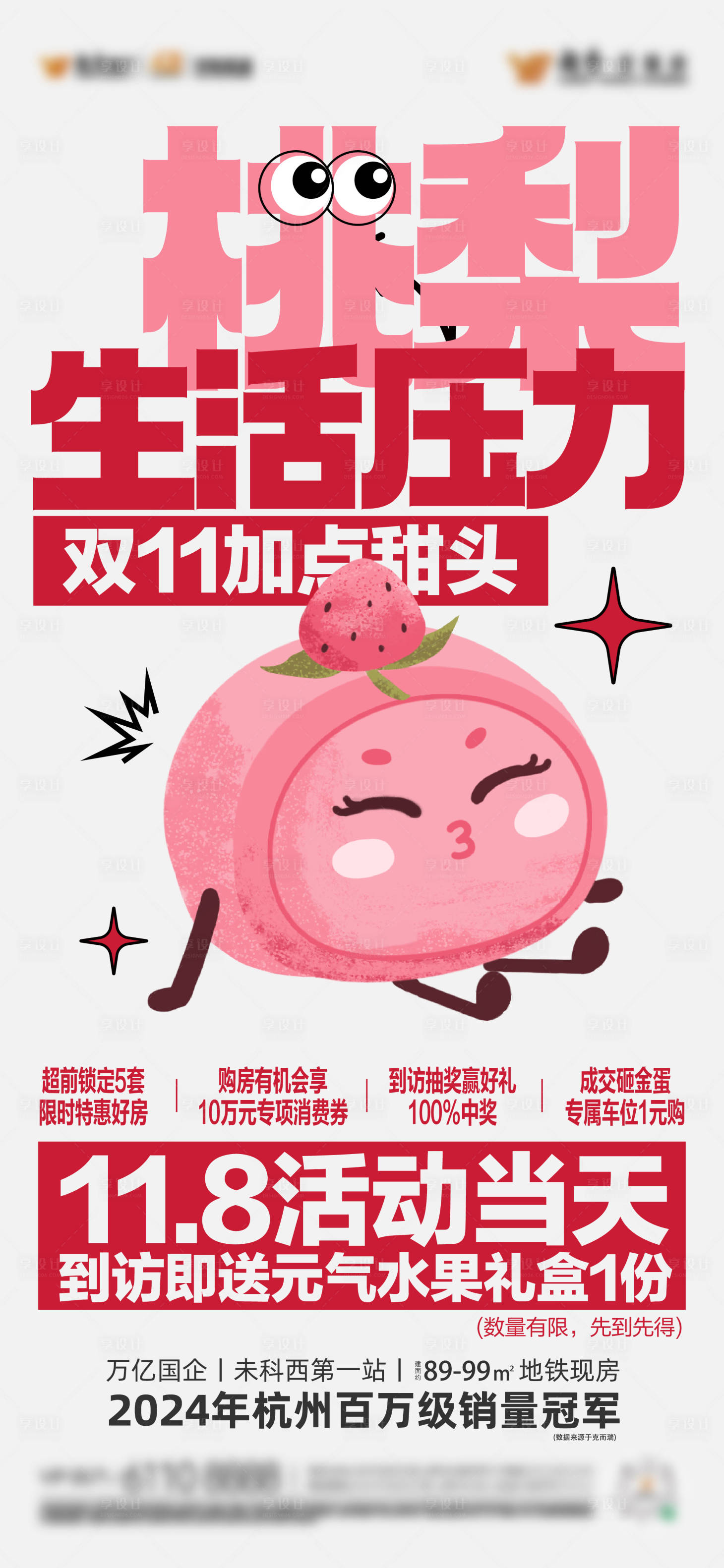 源文件下载【享设计】搜索编号：54750034064088400【到访礼品海报 】