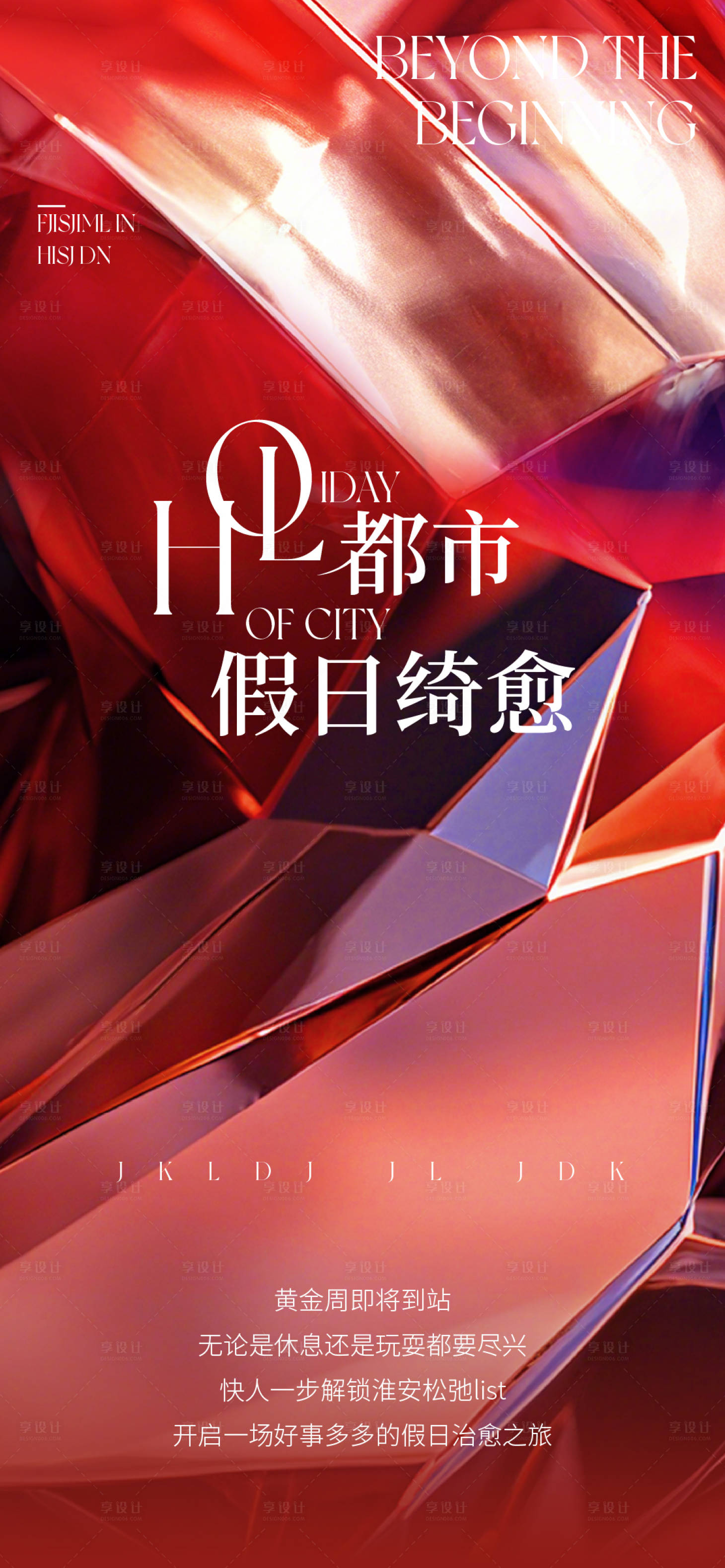 源文件下載【享設計】搜索編號：98130033937083450【商業海報】