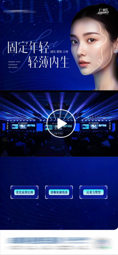 源文件下载【享设计】搜索编号：89560033974613491【医美面部塑形创意视频框海报】