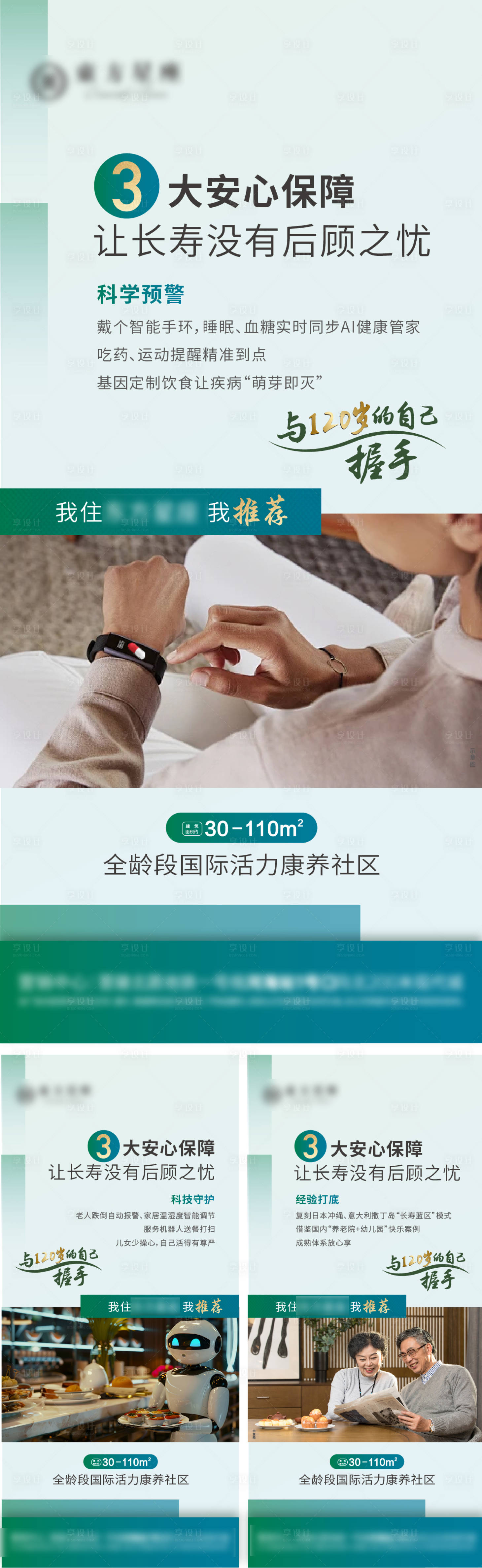 源文件下载【享设计】搜索编号：33250033960307124【高端康养三大安心保障价值点海报】