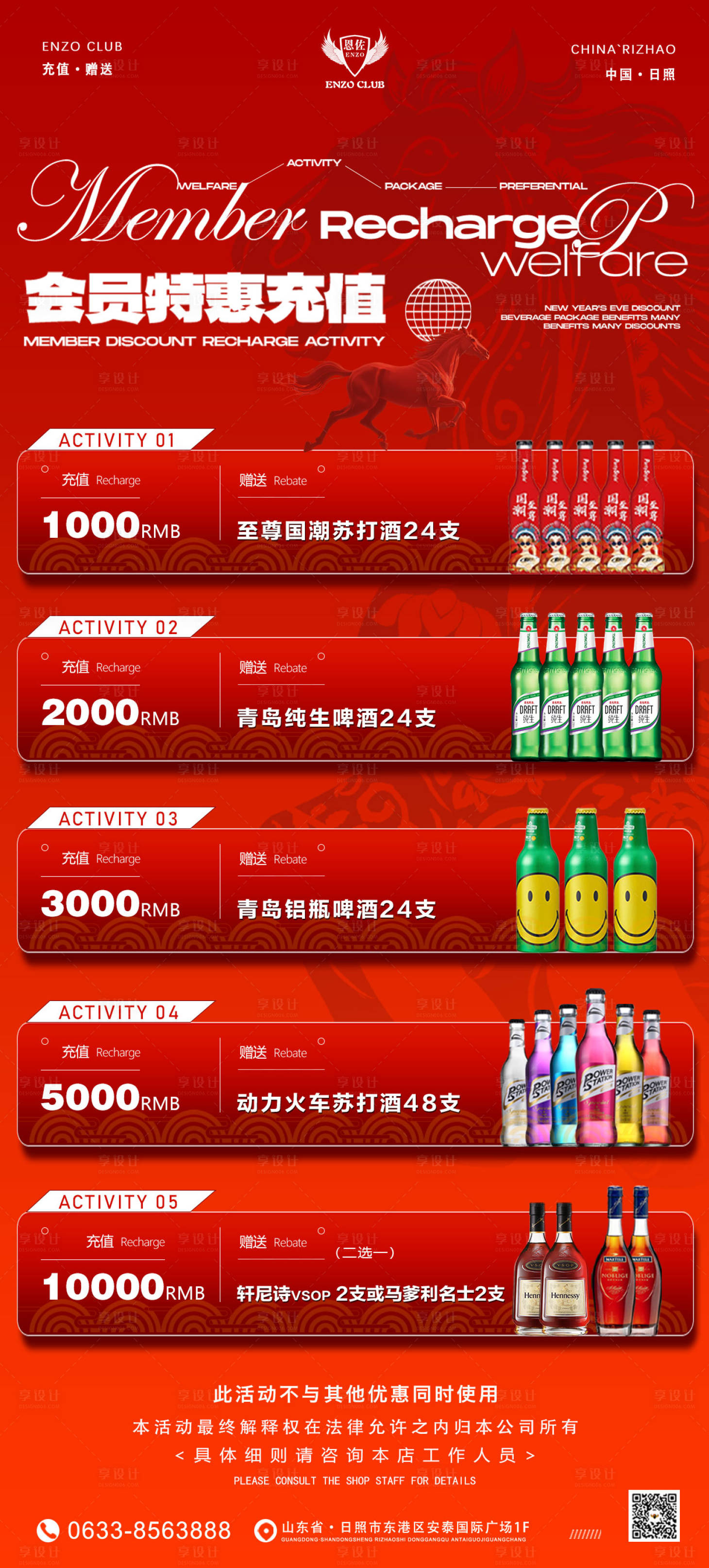 源文件下载【享设计】搜索编号：80540033809966224【新年特惠充值套餐海报】