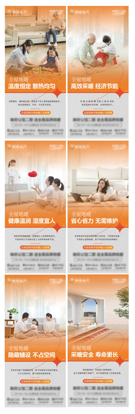 源文件下载【享设计】搜索编号：92150033878708047【地产地暖系列温暖严寒冬下雪空气能对比】