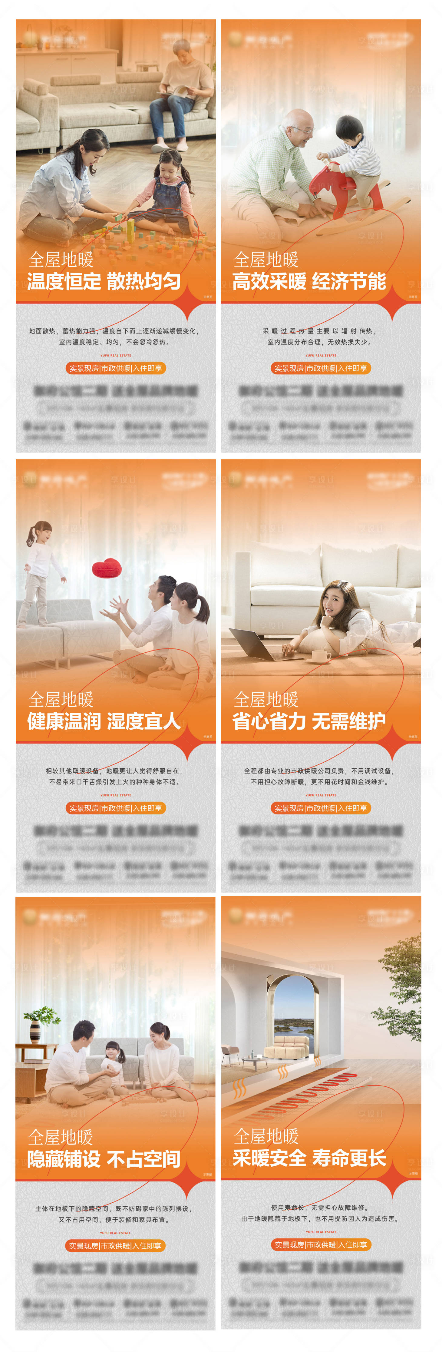 源文件下载【享设计】搜索编号：92150033878708047【地产地暖系列温暖严寒冬下雪空气能对比】