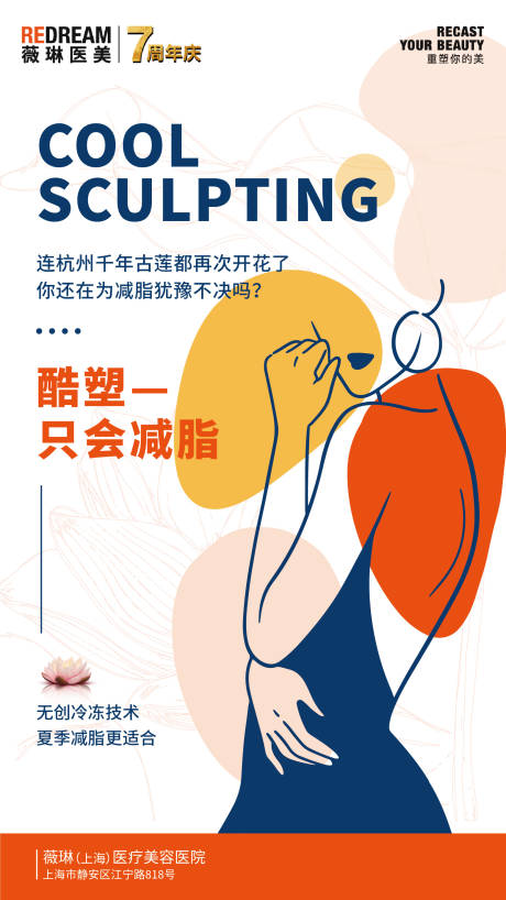 源文件下载【享设计】搜索编号：10680033985421384【医美夏季减脂海报】