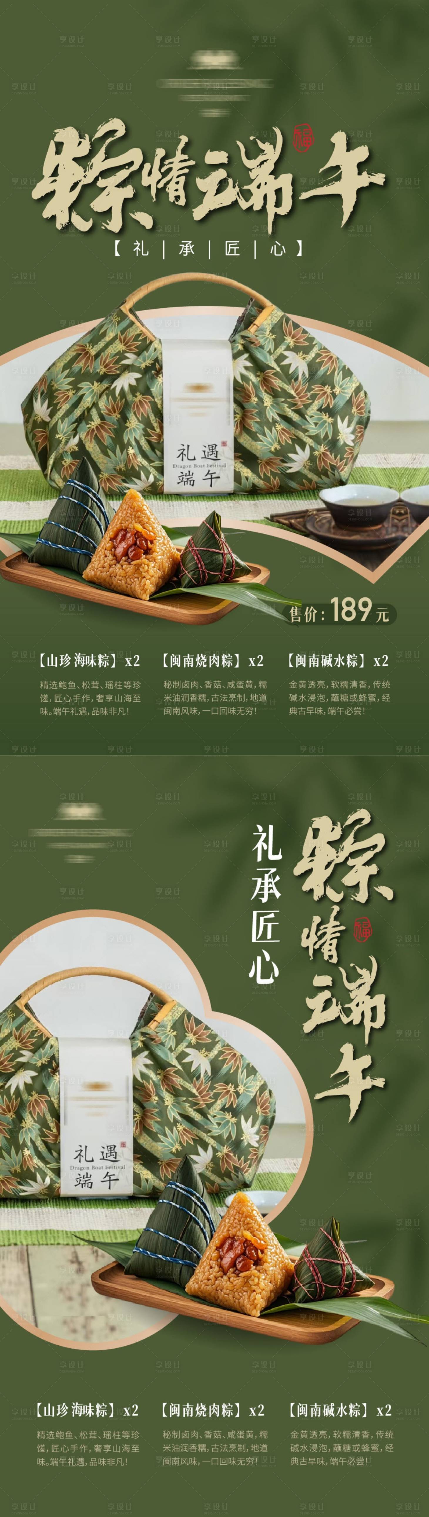 源文件下载【享设计】搜索编号：86800033945169964【端午礼盒海报】