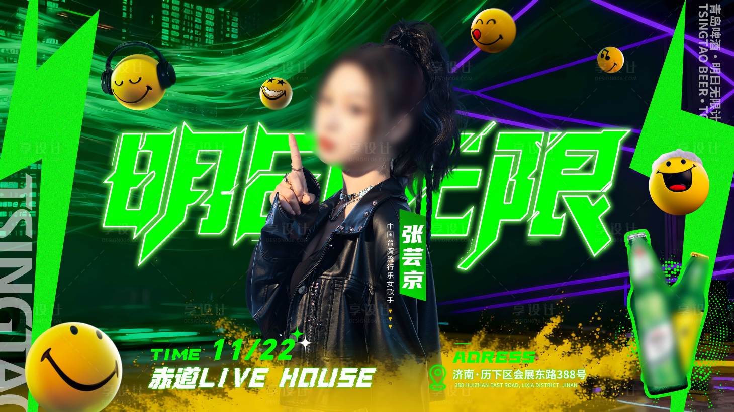 源文件下载【享设计】搜索编号：95800034081515320【夜店演出海报】