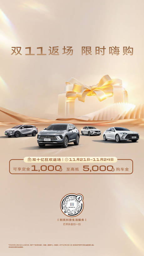 源文件下载【享设计】搜索编号：74890034128002832【双十一汽车节海报】