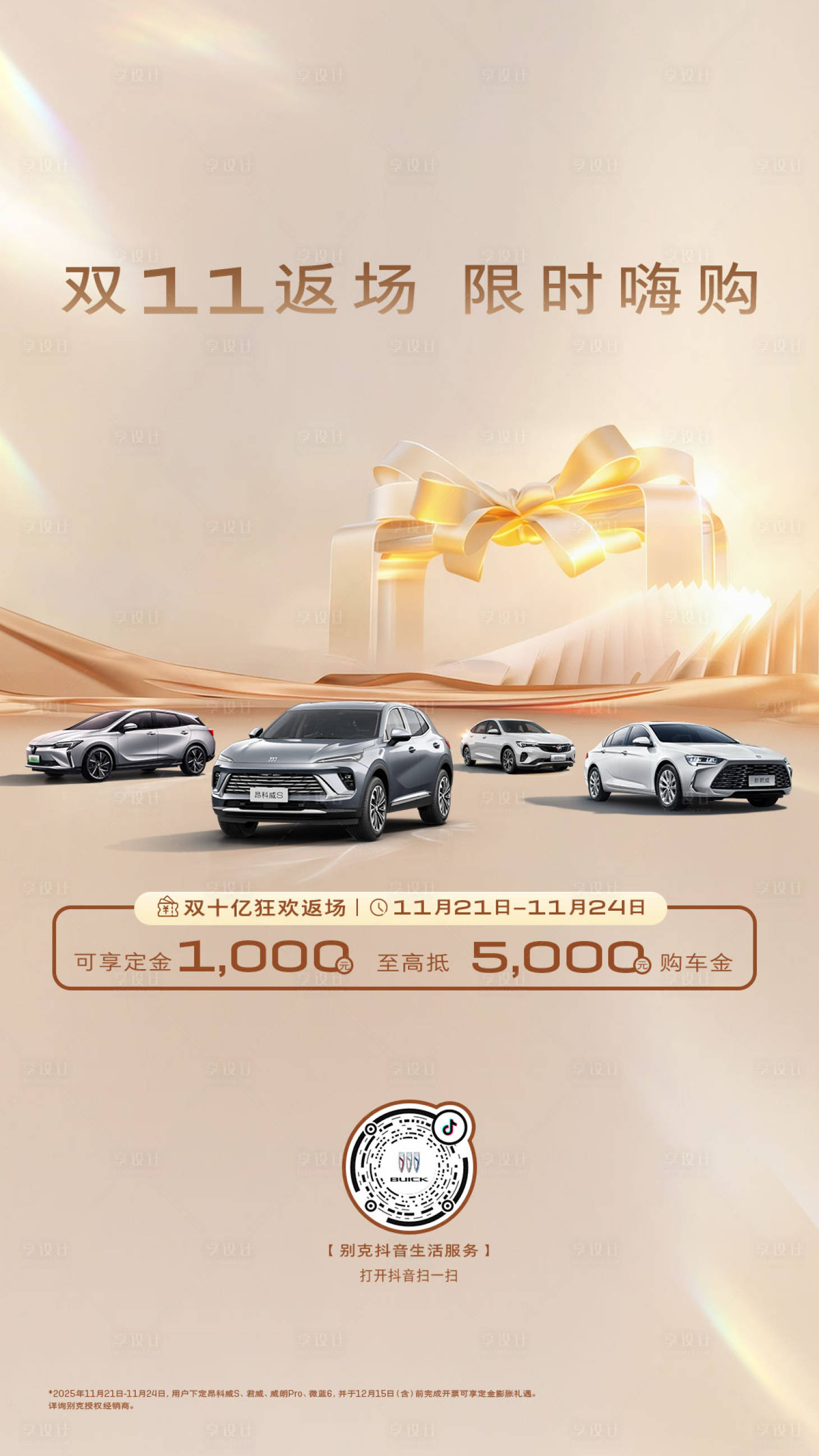 源文件下载【享设计】搜索编号：74890034128002832【双十一汽车节海报】