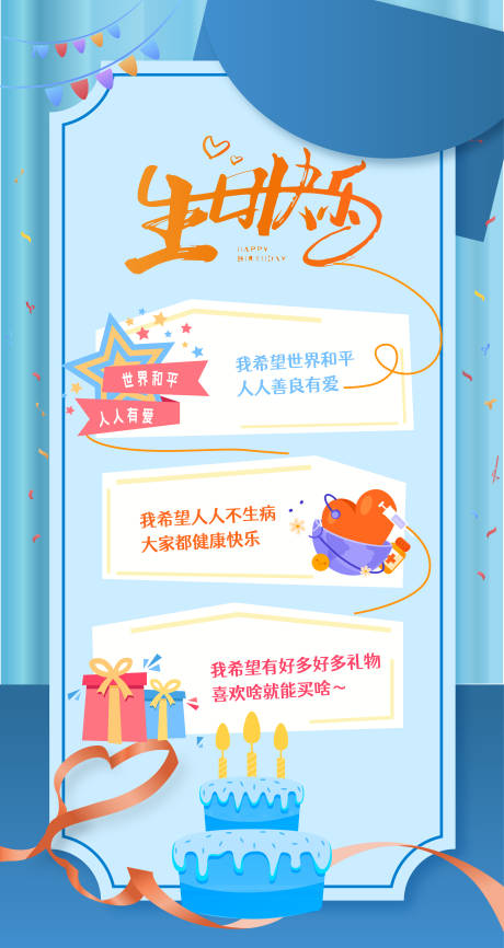 源文件下载【享设计】搜索编号：20520034075271597【许愿海报】