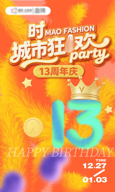 源文件下载【享设计】搜索编号：69080034278724642【店庆海报】