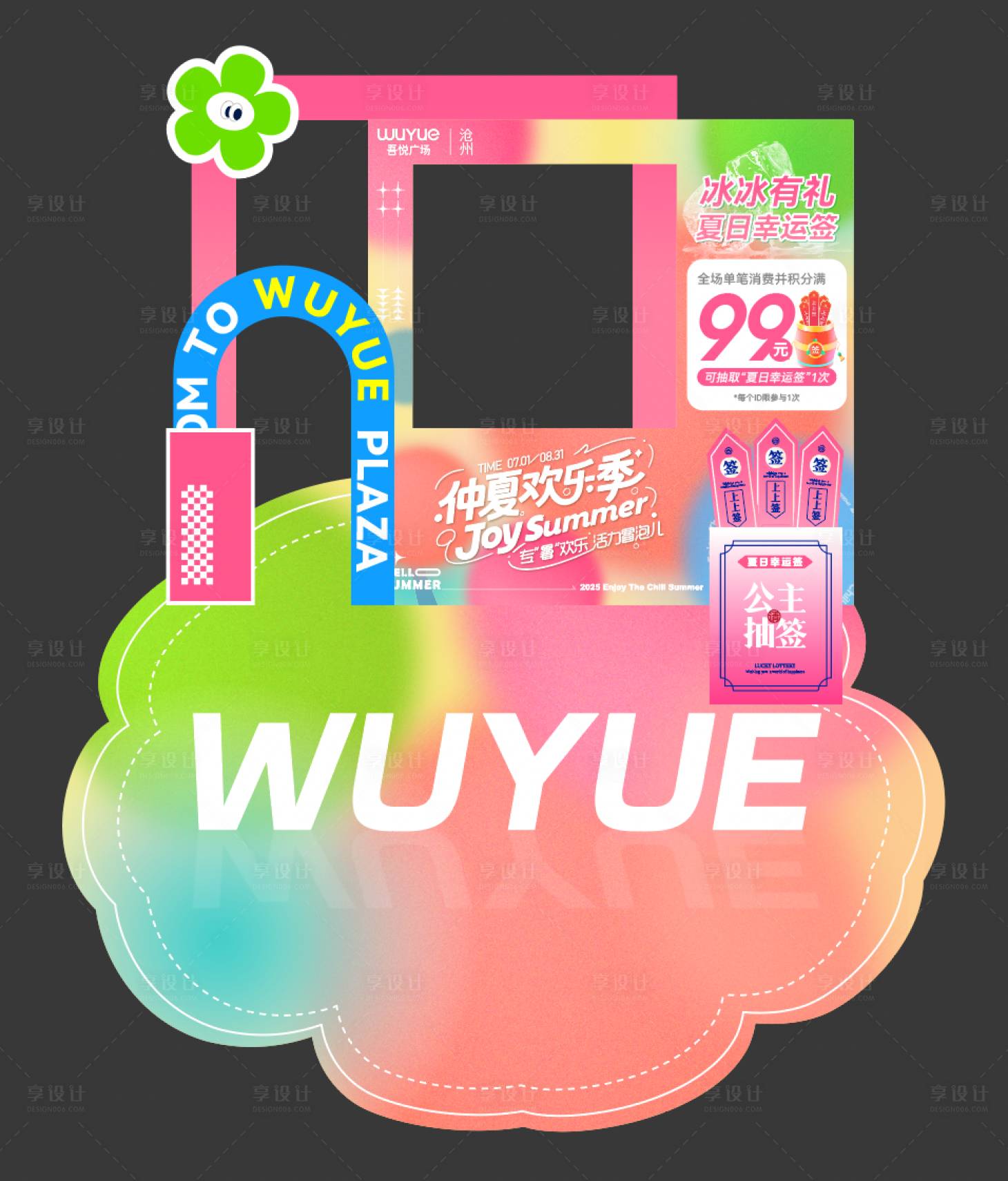 源文件下载【享设计】搜索编号：93280033958348369【SP活动抽签点位】