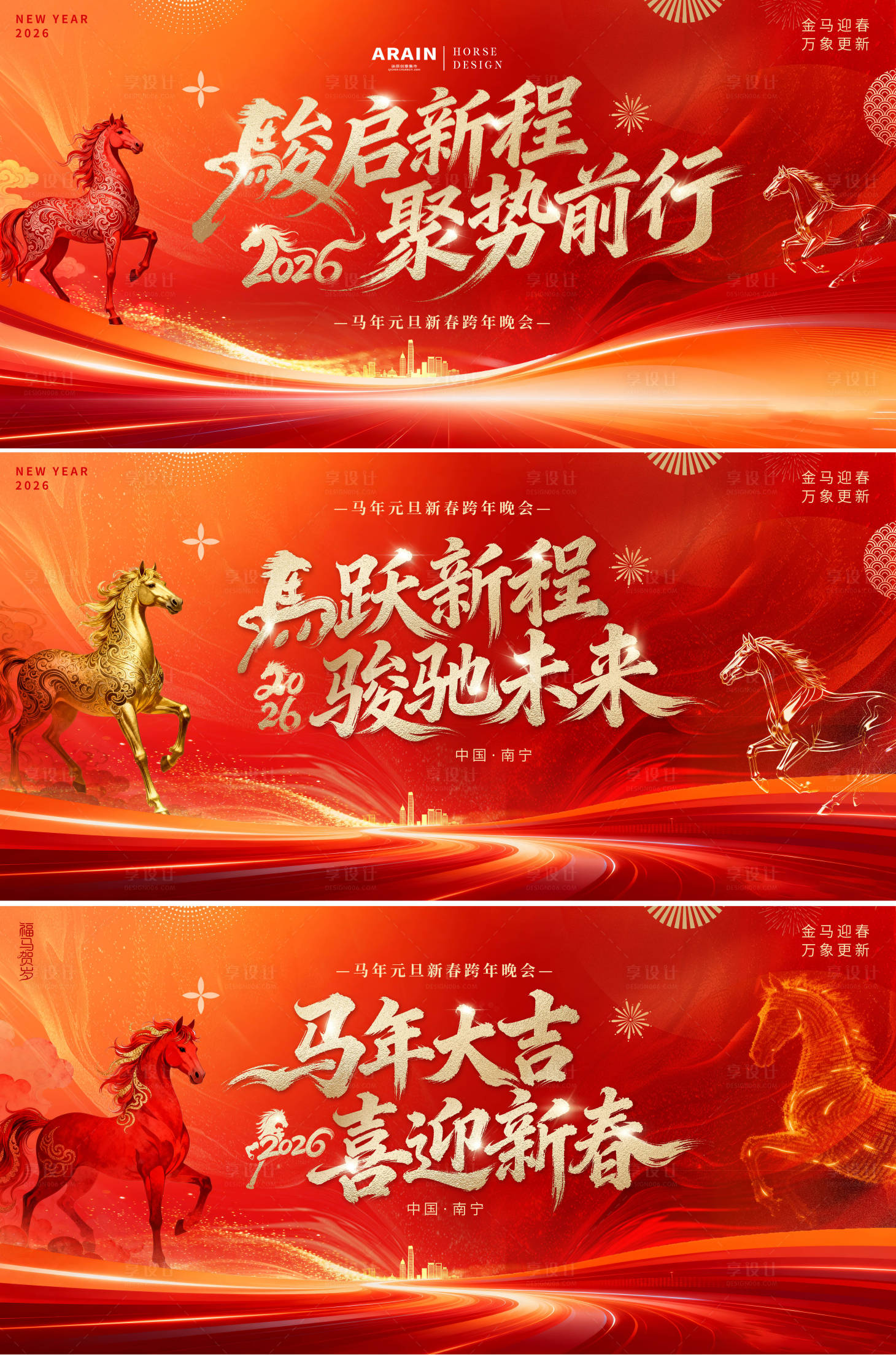 源文件下载【享设计】搜索编号：56260034202647171【2026马年元旦春节年会活动背景板】