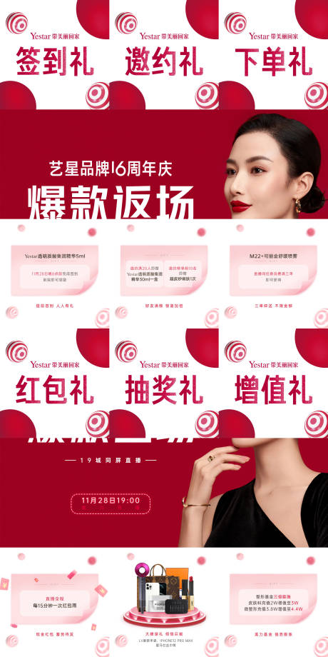 源文件下载【享设计】搜索编号：65840033855395889【品牌周年庆活动政策海报】