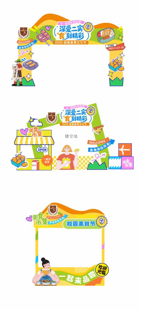 源文件下载【享设计】搜索编号：80390034229056620【美食节美陈 】