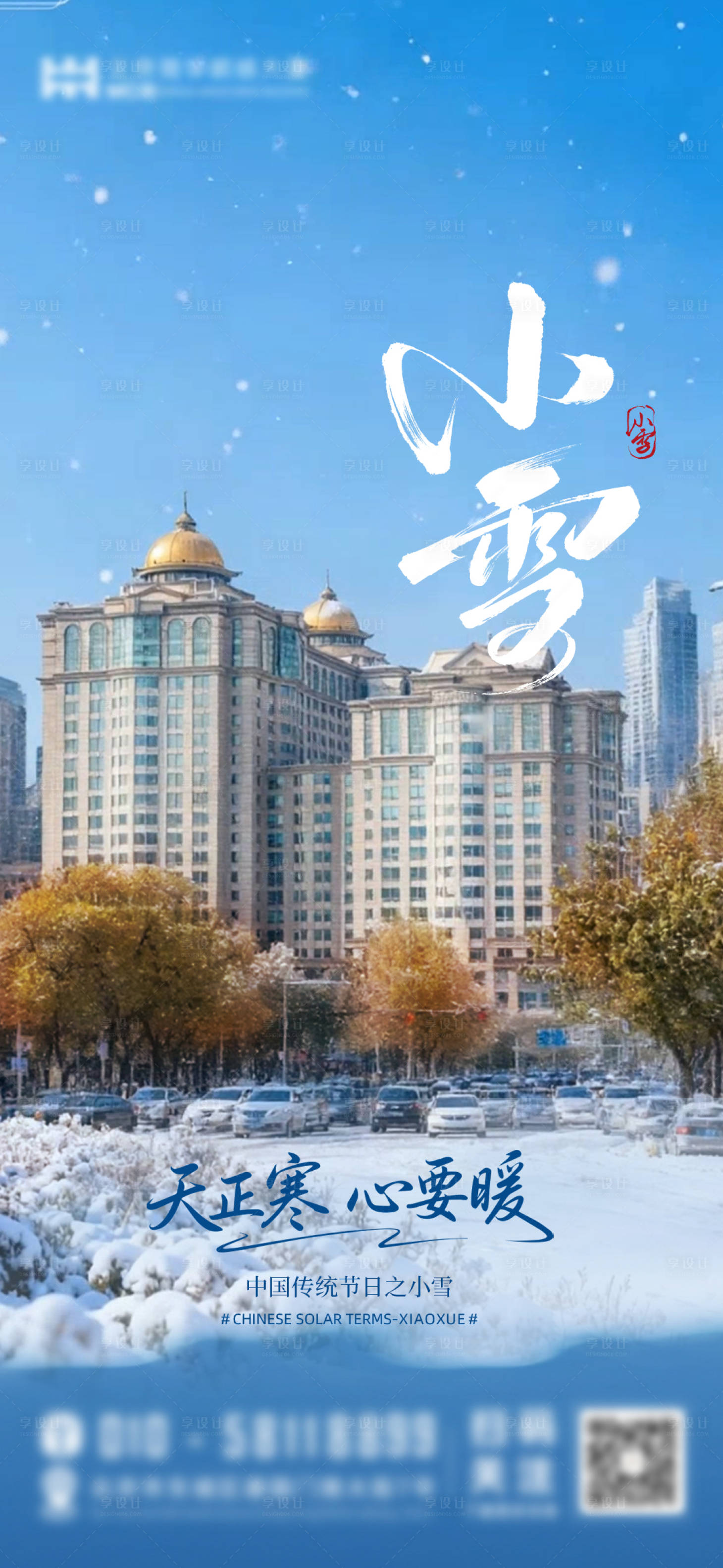 源文件下载【享设计】搜索编号：31500034122781425【小雪】