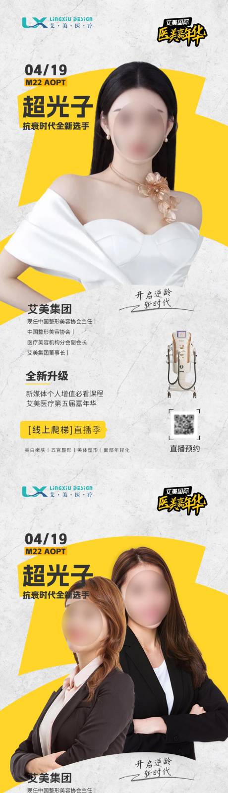 源文件下载【享设计】搜索编号：99280033855293629【超光子抗衰海报】