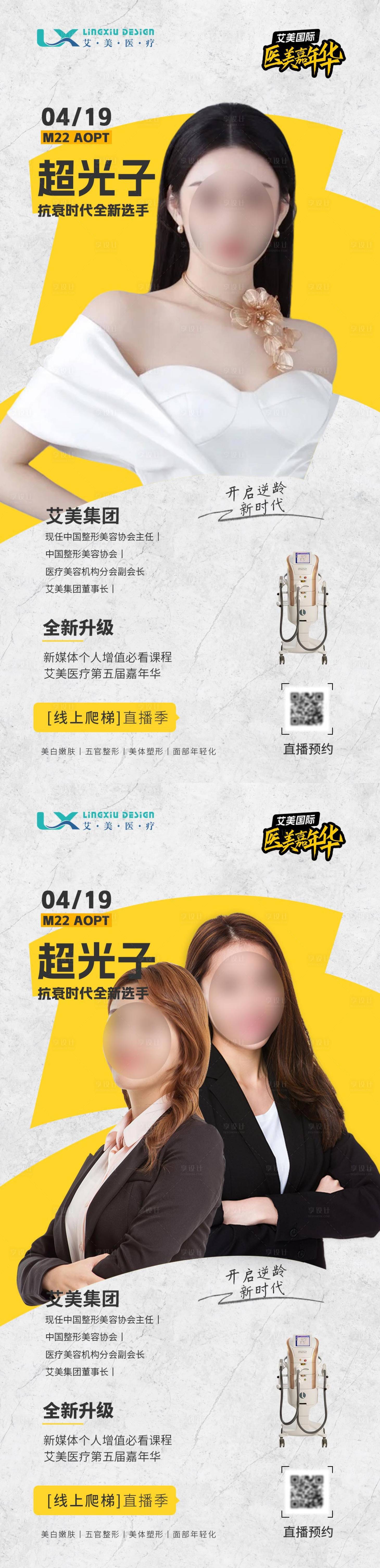 源文件下载【享设计】搜索编号：99280033855293629【超光子抗衰海报】