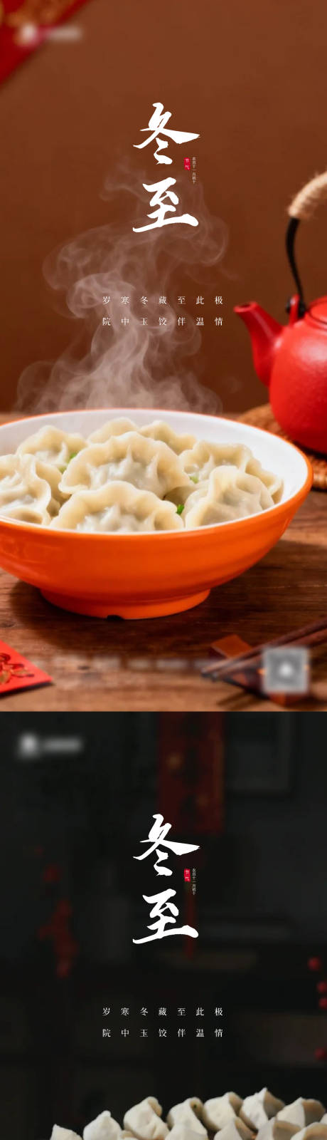 源文件下载【享设计】搜索编号：32170034261746744【冬至海报】