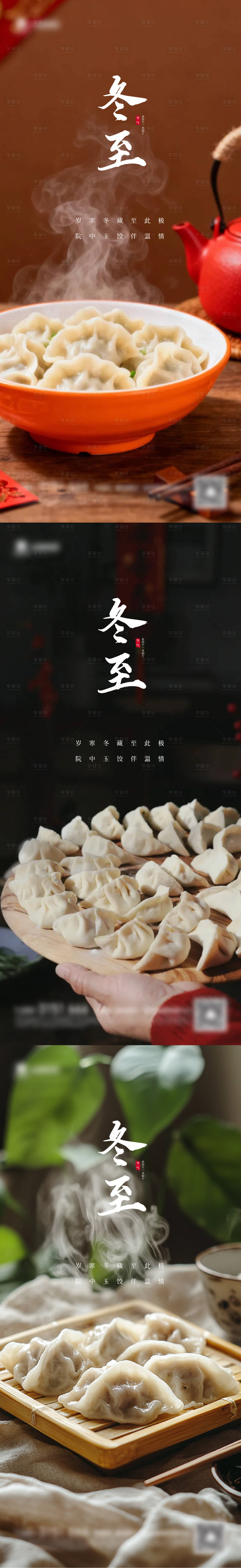 源文件下載【享設計】搜索編號：32170034261746744【冬至海報】