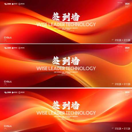 源文件下载【享设计】搜索编号：66580034185977100【签到墙背景板】