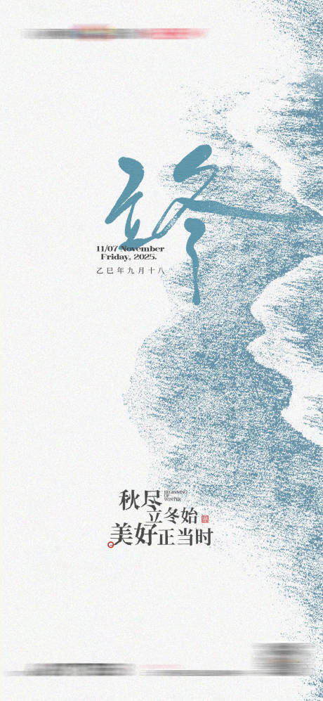 源文件下载【享设计】搜索编号：75180033836177656【立冬节气海报】