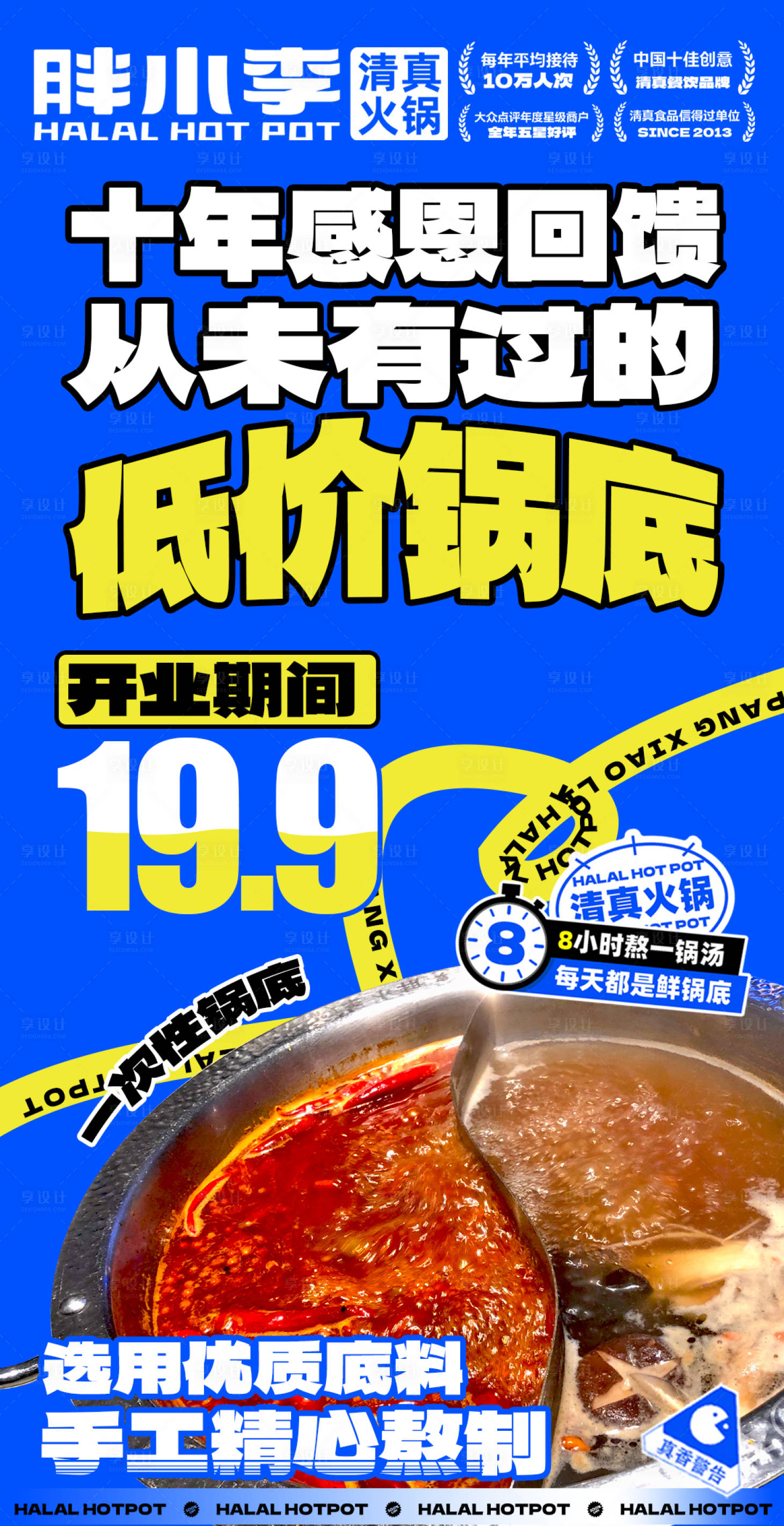 源文件下载【享设计】搜索编号：71000034225318813【餐饮海报设计 】