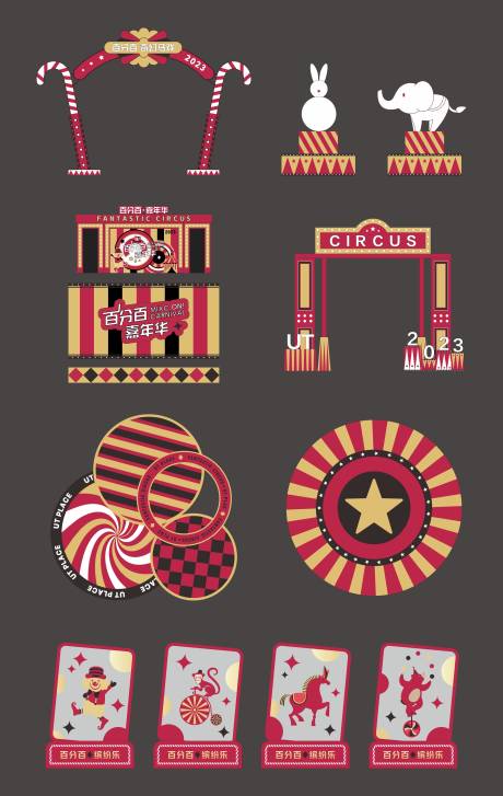 源文件下载【享设计】搜索编号：66910034115682596【奇幻马戏团堆头美陈】