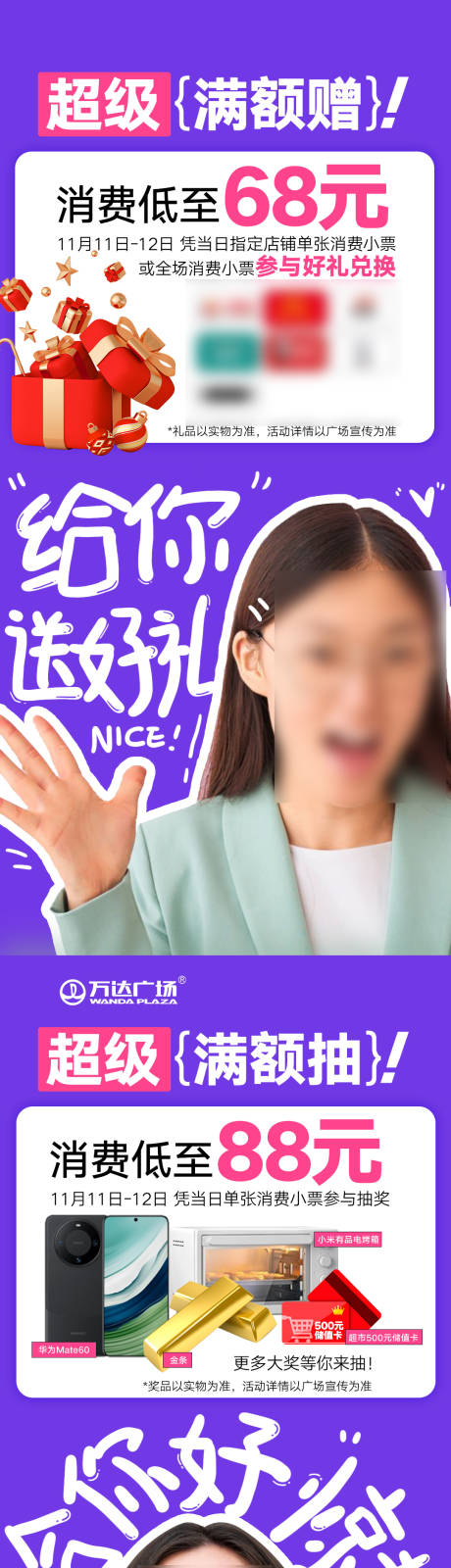 源文件下载【享设计】搜索编号：73620034040847290【商场满额抽满额赠活动海报】