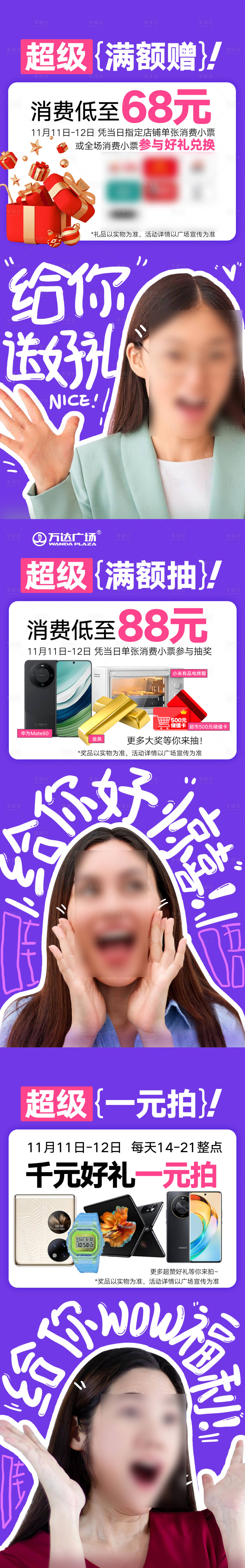 源文件下载【享设计】搜索编号：73620034040847290【商场满额抽满额赠活动海报】