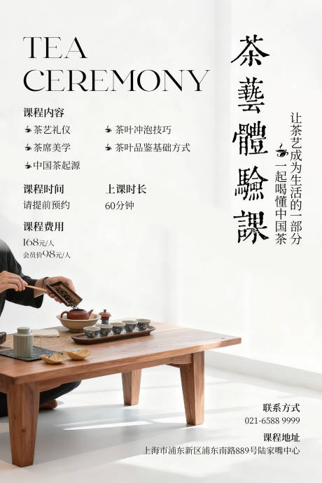 源文件下载【享设计】搜索编号：12040034159683731【茶艺体验课活动海报】