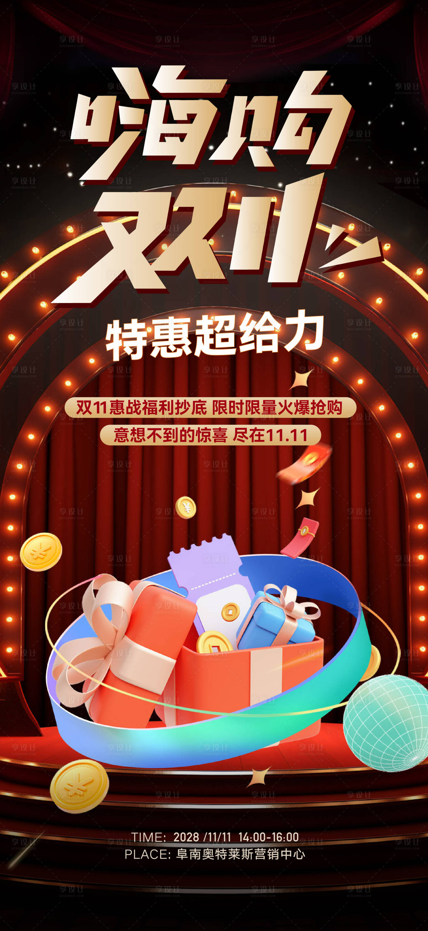 源文件下载【享设计】搜索编号：69930033824022287【双11双12活动全民营销海报】