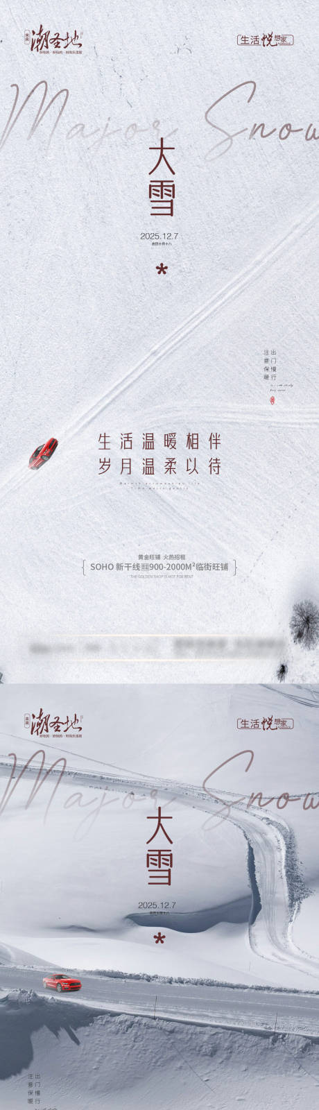 源文件下载【享设计】搜索编号：13040034198443105【大雪节气系列海报】