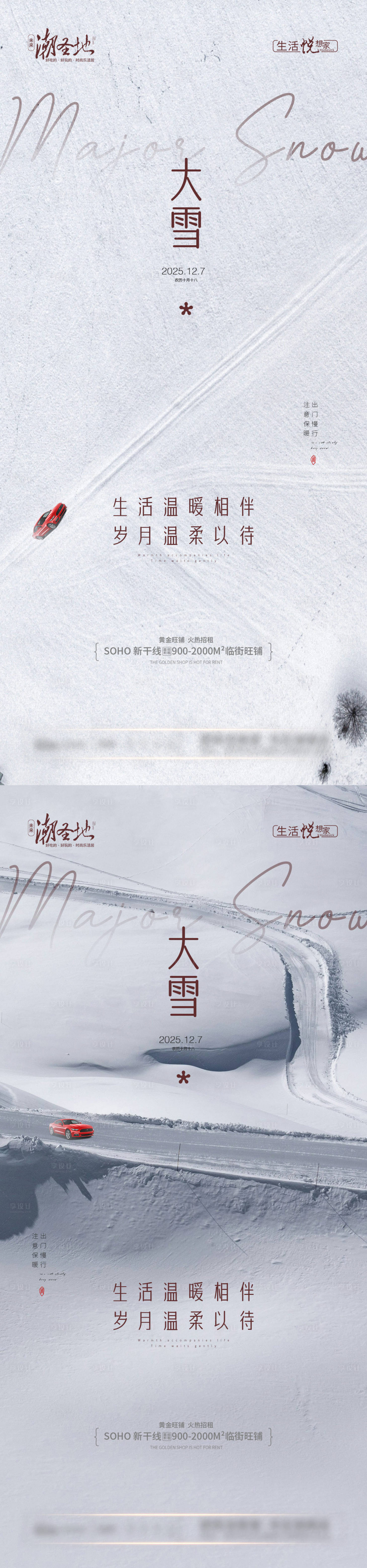 源文件下载【享设计】搜索编号：13040034198443105【大雪节气系列海报】