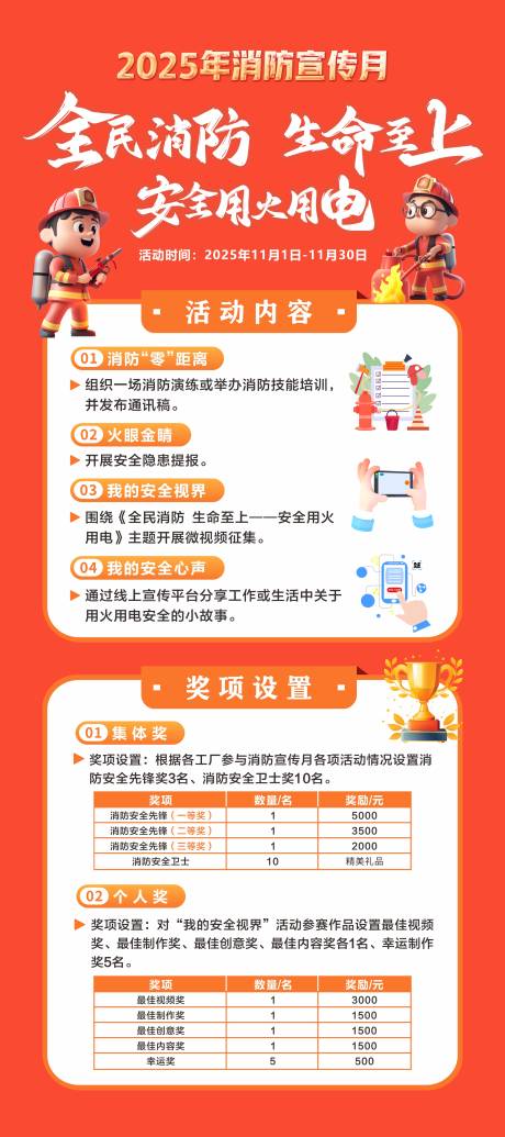 源文件下载【享设计】搜索编号：27190034149916808【消防宣传月活动展架】