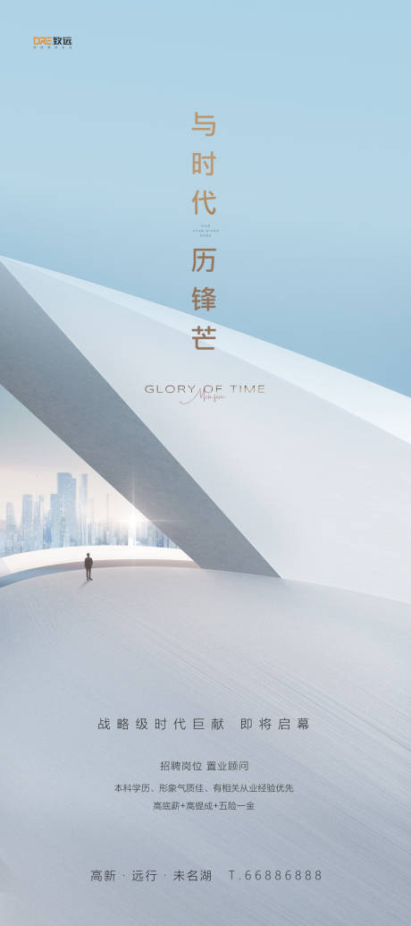 源文件下载【享设计】搜索编号：25040033843268791【地产招聘移动端海报】