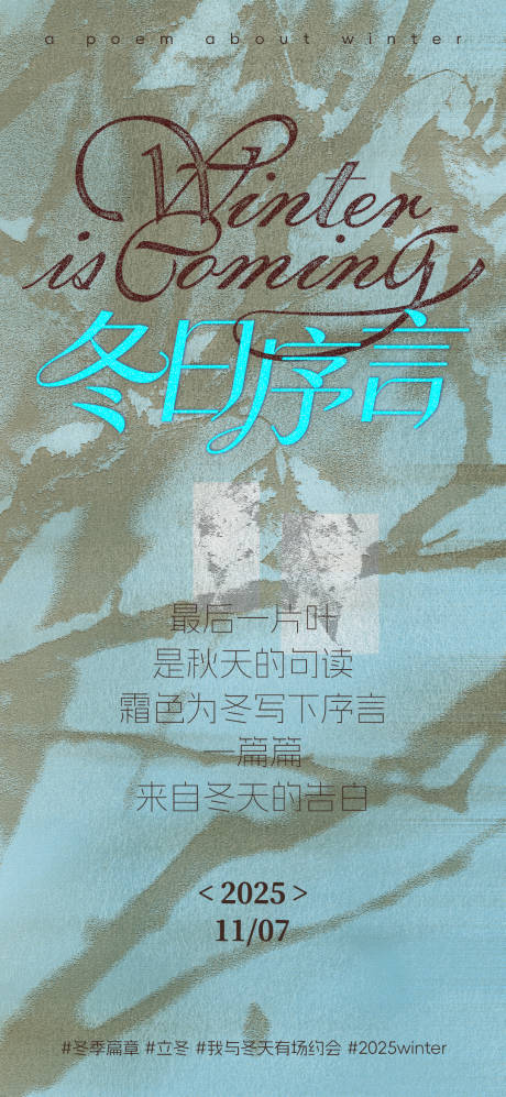 源文件下载【享设计】搜索编号：74760033918017359【立冬海报】