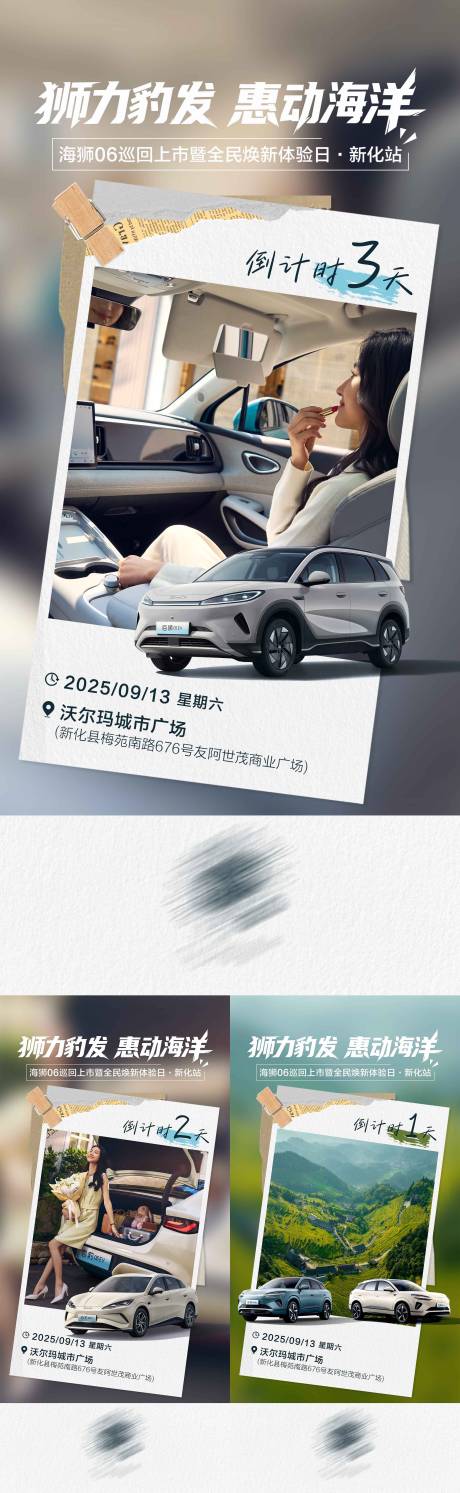 源文件下载【享设计】搜索编号：44360034108274171【汽车县乡倒计时海报】