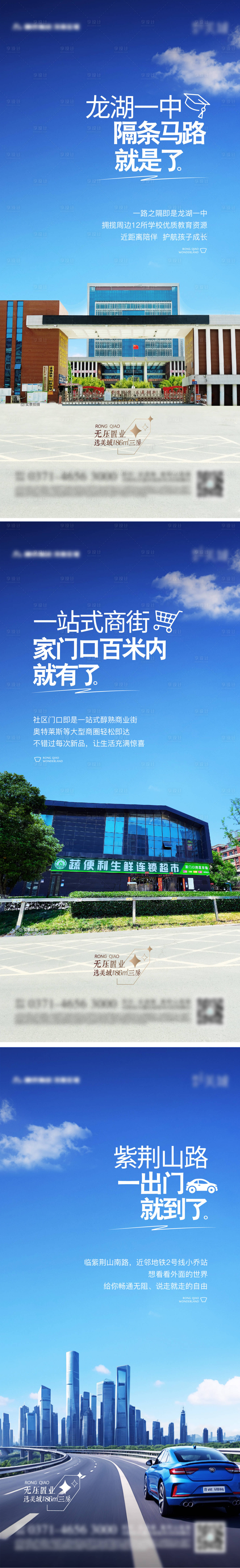 源文件下載【享設計】搜索編號：19350034141992389【地產學校區位價值系列】