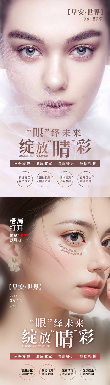 源文件下载【享设计】搜索编号：65140034037727761【美业海报 】