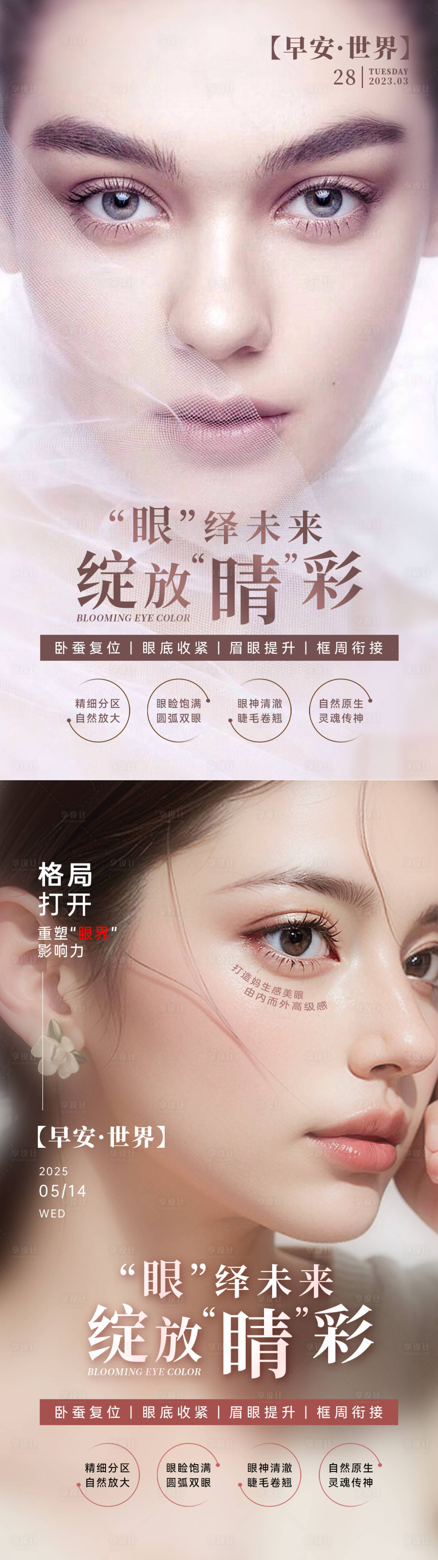 源文件下载【享设计】搜索编号：65140034037727761【美业海报 】